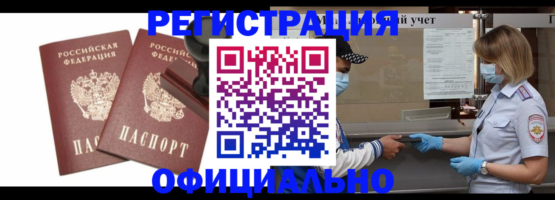где прописаться в Новоалтайске