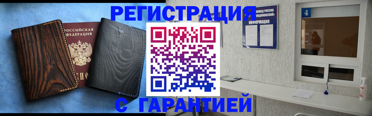 временная регистрация купить в Новоалтайске